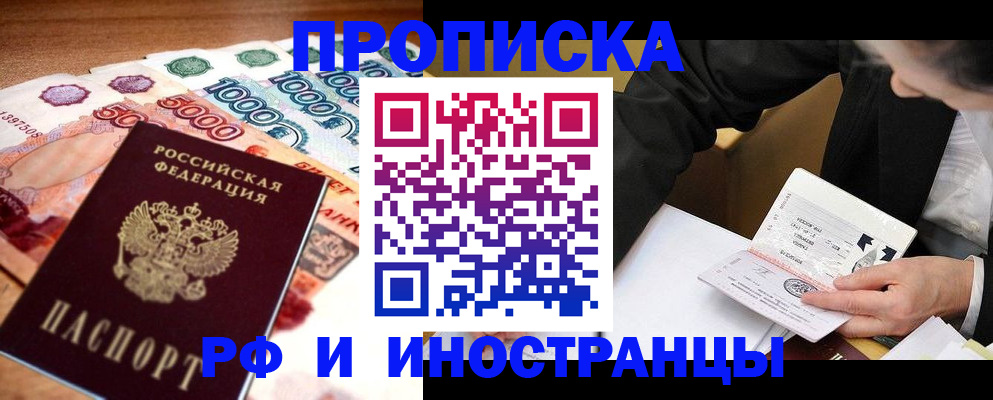 временная регистрация надежно в Таре