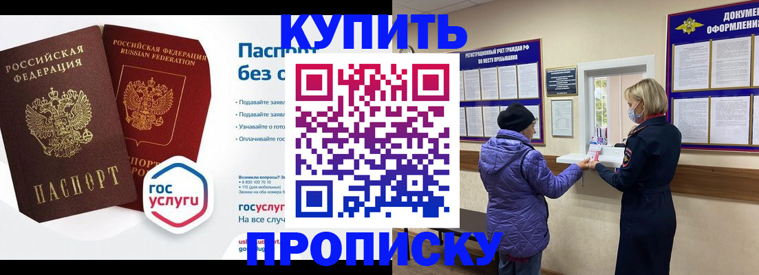 временная регистрация для школы в Таре